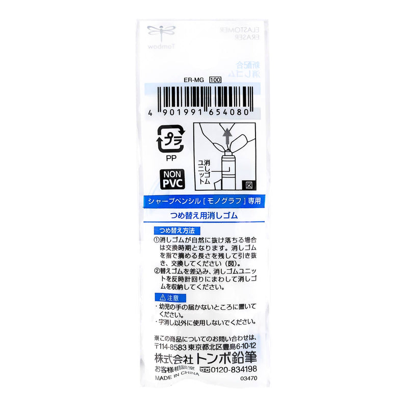 MONO Graph Mechanical Pencil Eraser Refill, 3-pack-zoom-